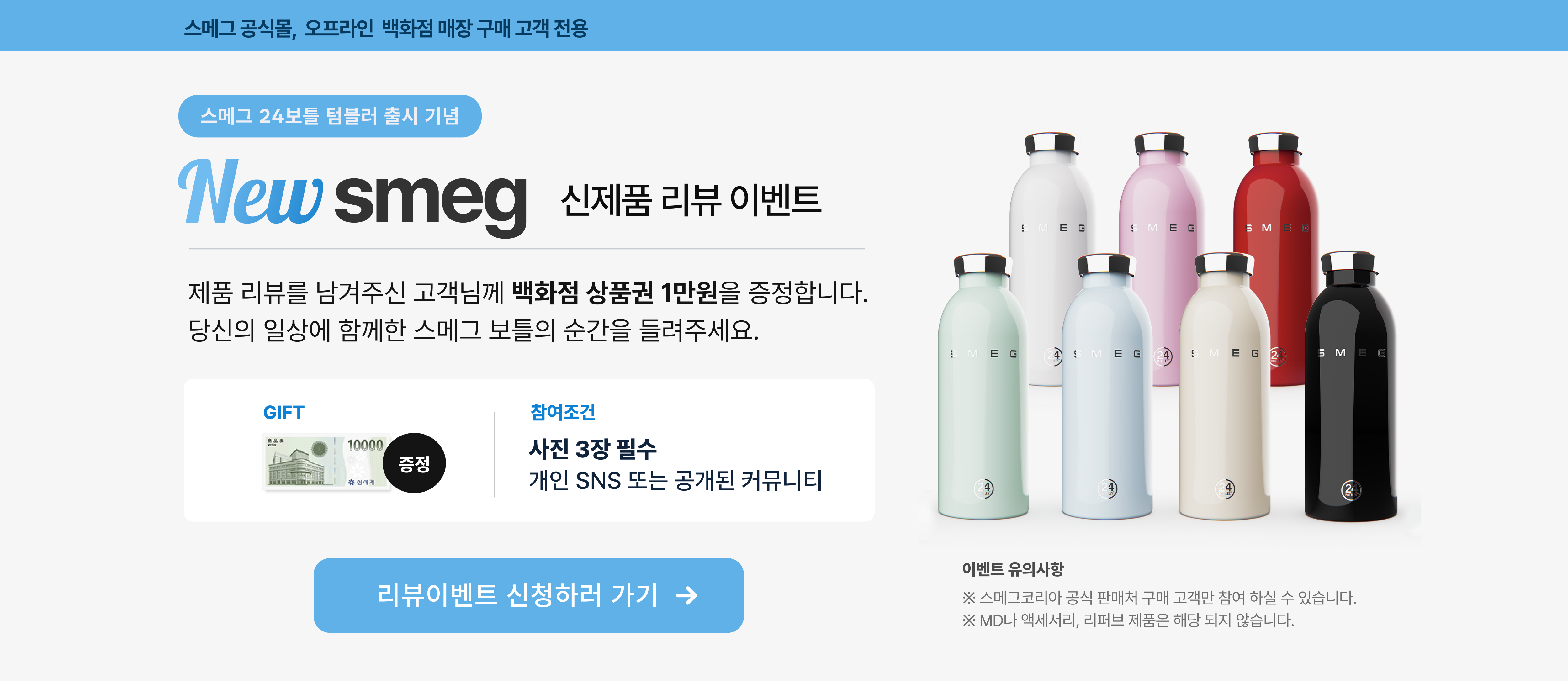 24BOTTLES 리뷰 이벤트