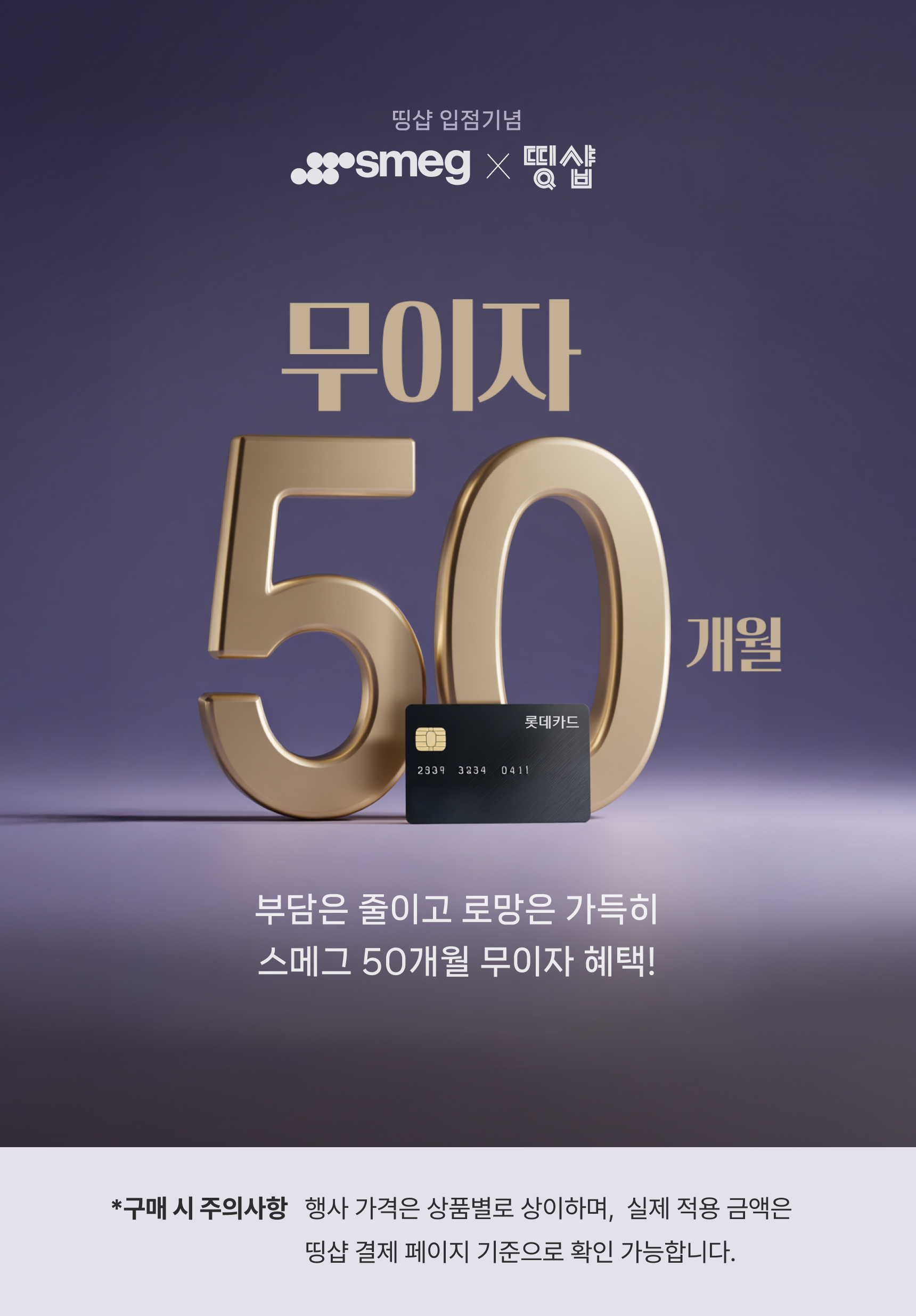 스메그 띵샵