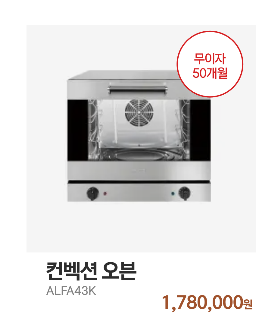 컨벡션 오븐
