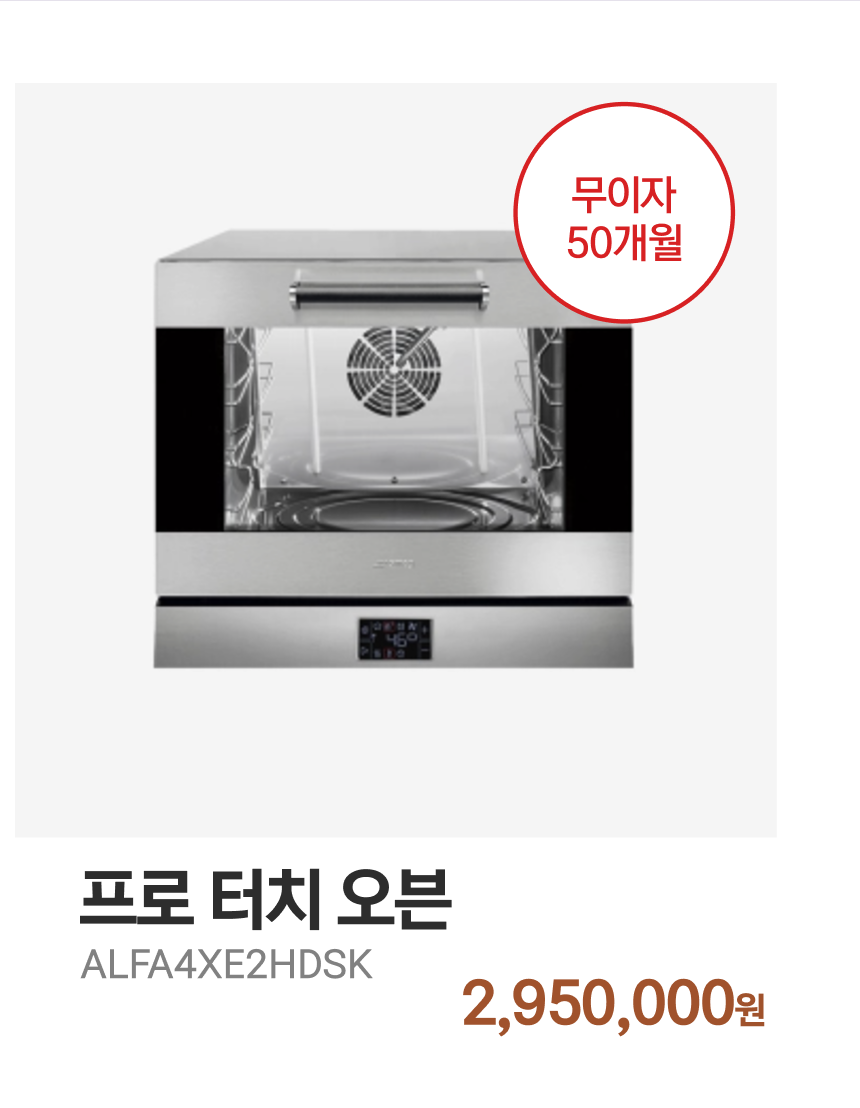 프로터치 오븐