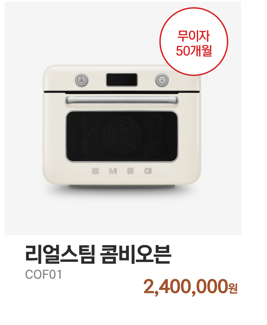 리얼스팀 콤비오븐