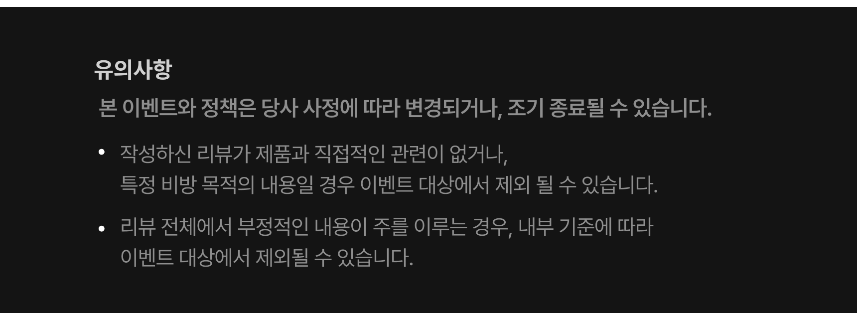 유의사항