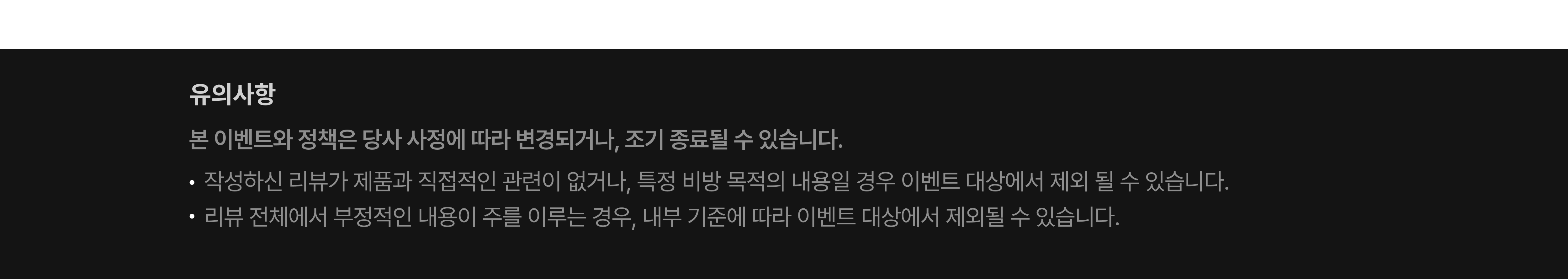 유의사항