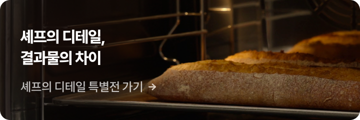 셰프들의 디테일