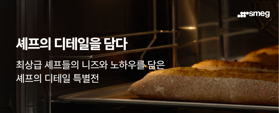 셰프들의 디테일,  결과물의 차이
